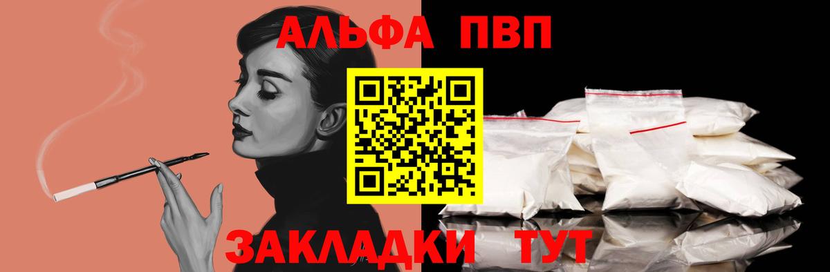 A PVP СК КРИС  Alpha-PVP Crystall  Вход с VPN  купить наркотик  Альфа ПВП мука  Камышин 