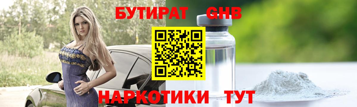 БУТИРАТ  БУТИРАТ оксана  Вход с VPN  Камышин 