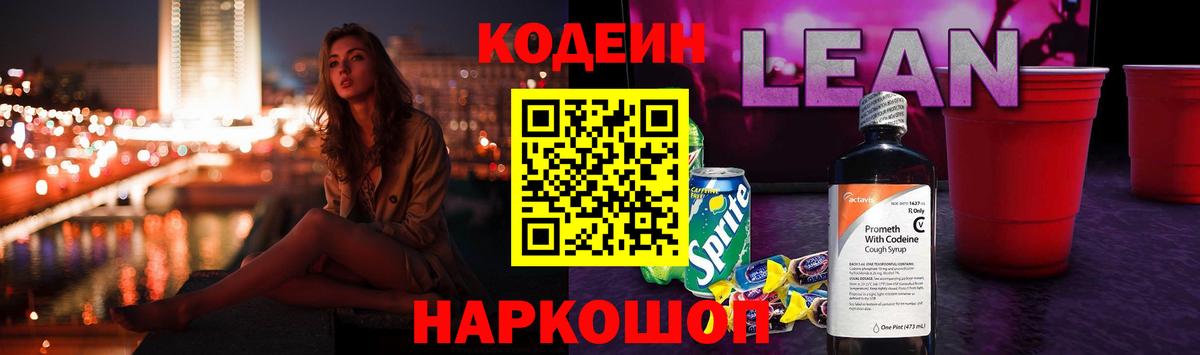 Codein Purple Drank Камышин