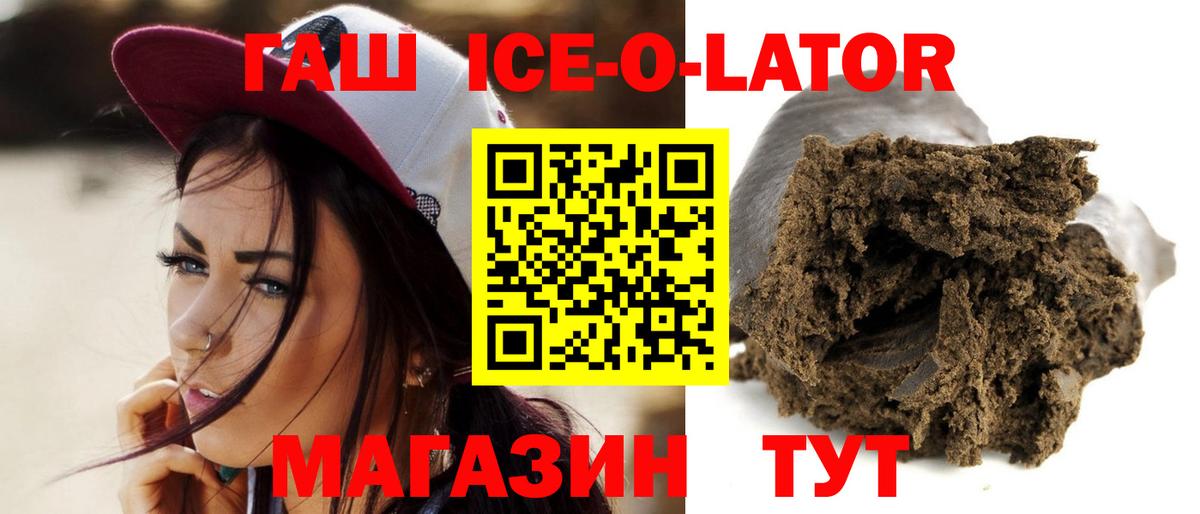 Камышин  ГАШИШ ice o lator  Вход с VPN 