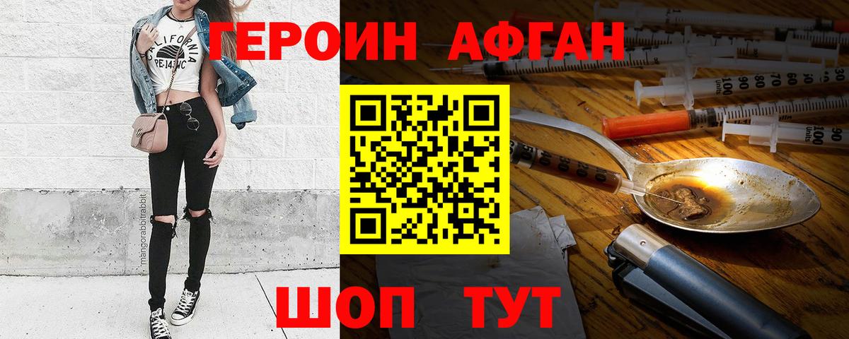 Героин  Вход с VPN  Камышин  Героин хмурый 