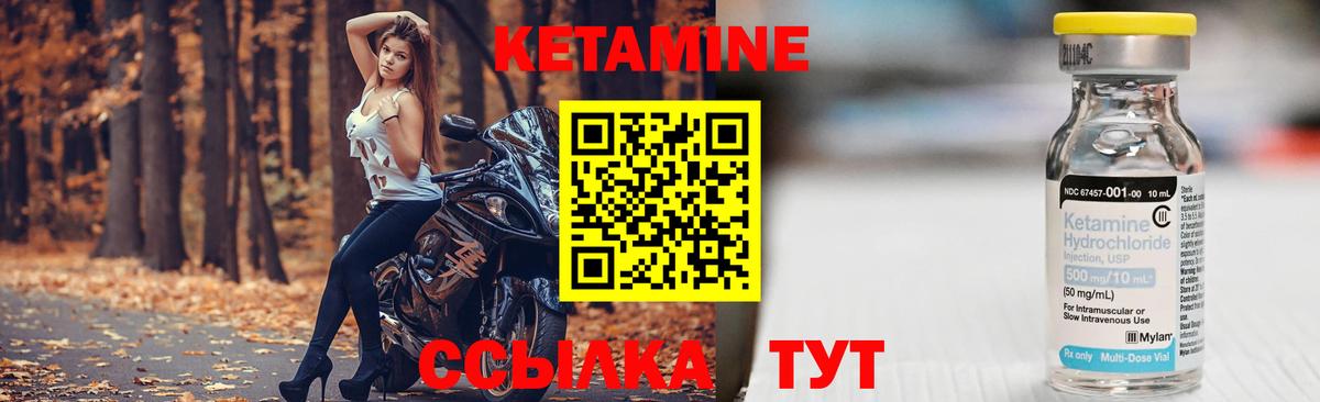 Кетамин VHQ Камышин