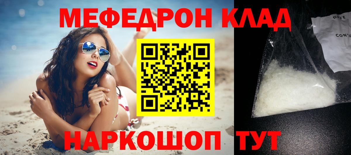 МЕФ кристаллы Камышин
