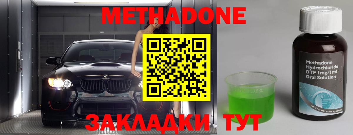 МЕТАДОН кристалл Камышин