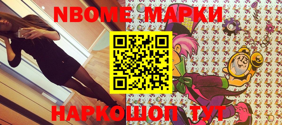 Марки 25I-NBOMe 1,8мг  Марки 25I-NBOMe 1,8мг  дарнет шоп  Вход с VPN  Камышин  Наркотические марки 