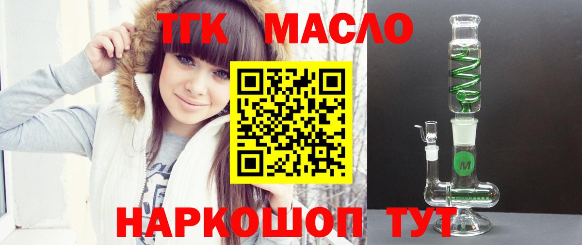 ТГК THC oil Камышин